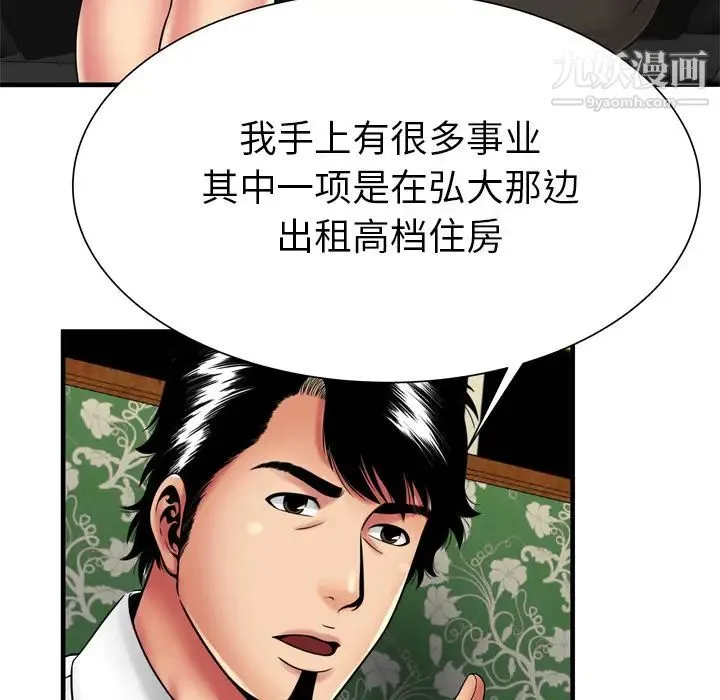 恋上闺蜜的爸爸 - 第38话 - page 58