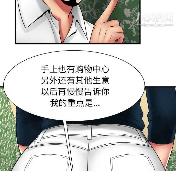 恋上闺蜜的爸爸 - 第38话 - page 59