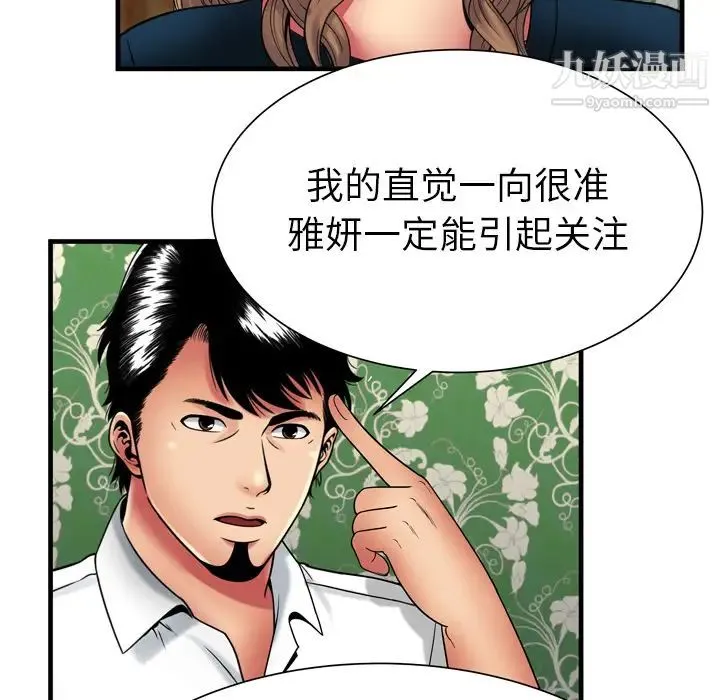 恋上闺蜜的爸爸 - 第38话 - page 63