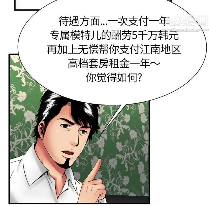 恋上闺蜜的爸爸 - 第38话 - page 64