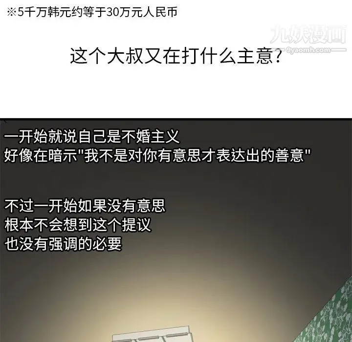 恋上闺蜜的爸爸 - 第38话 - page 65