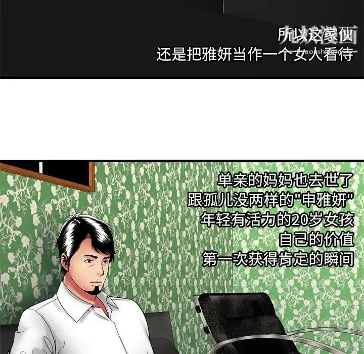 恋上闺蜜的爸爸 - 第38话 - page 67
