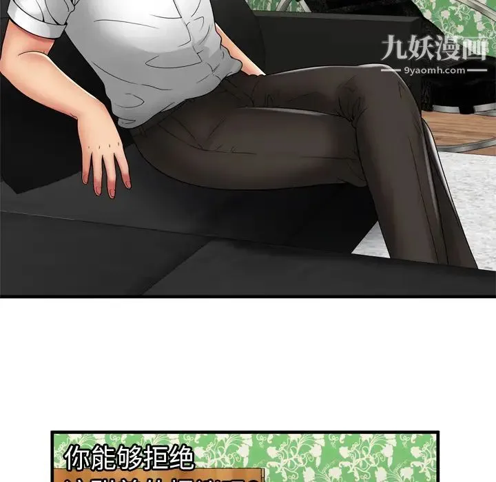 恋上闺蜜的爸爸 - 第38话 - page 68