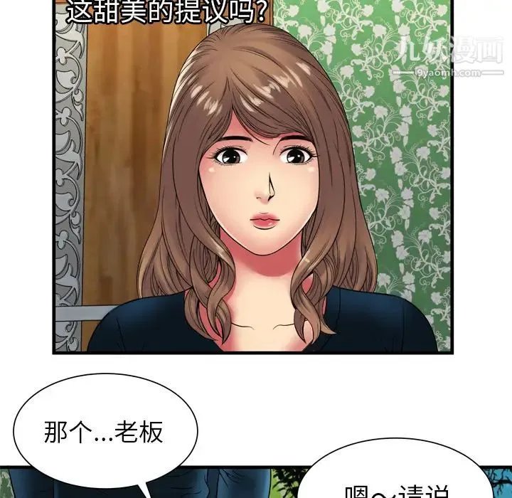 恋上闺蜜的爸爸 - 第38话 - page 69