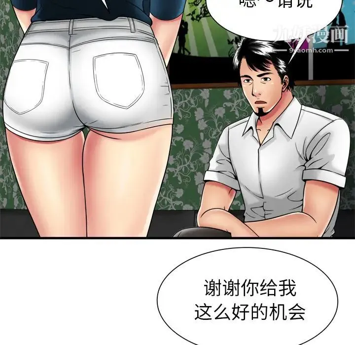 恋上闺蜜的爸爸 - 第38话 - page 70