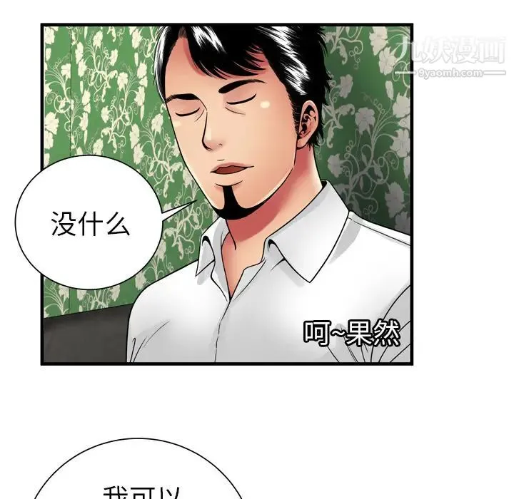 恋上闺蜜的爸爸 - 第38话 - page 72