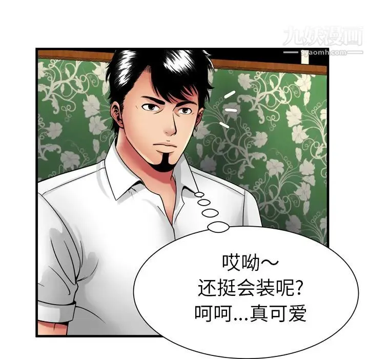 恋上闺蜜的爸爸 - 第38话 - page 74