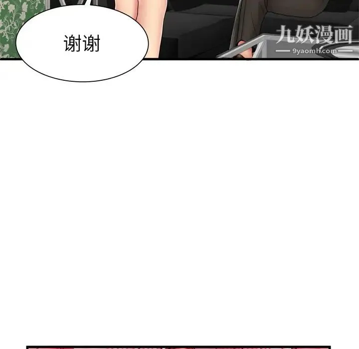 恋上闺蜜的爸爸 - 第38话 - page 76