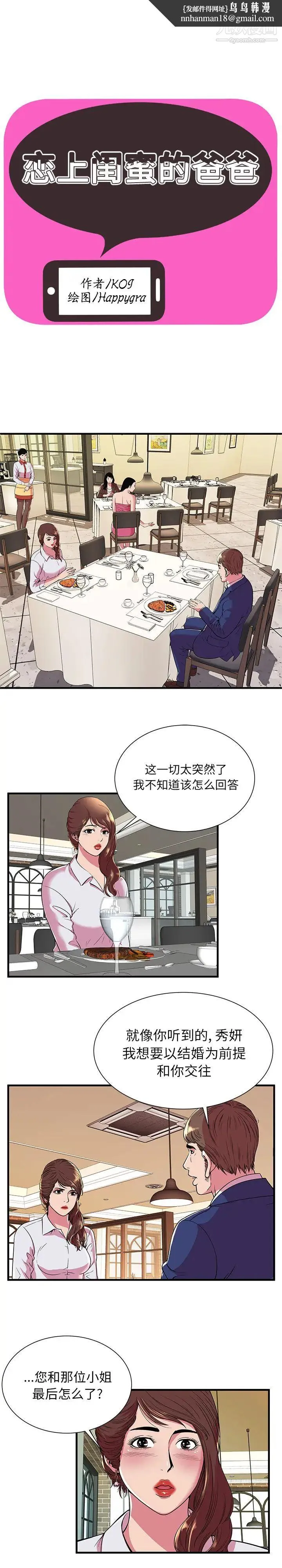 恋上闺蜜的爸爸 - 第68话 - page 1