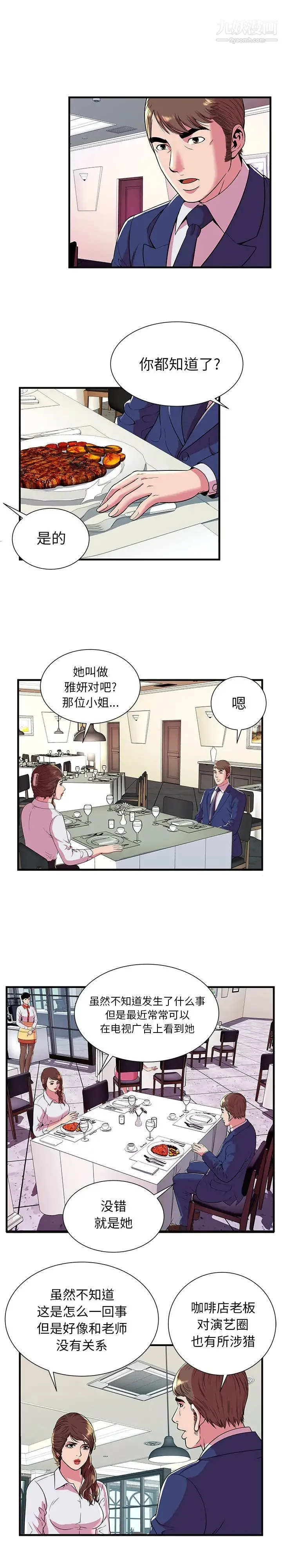 恋上闺蜜的爸爸 - 第68话 - page 2