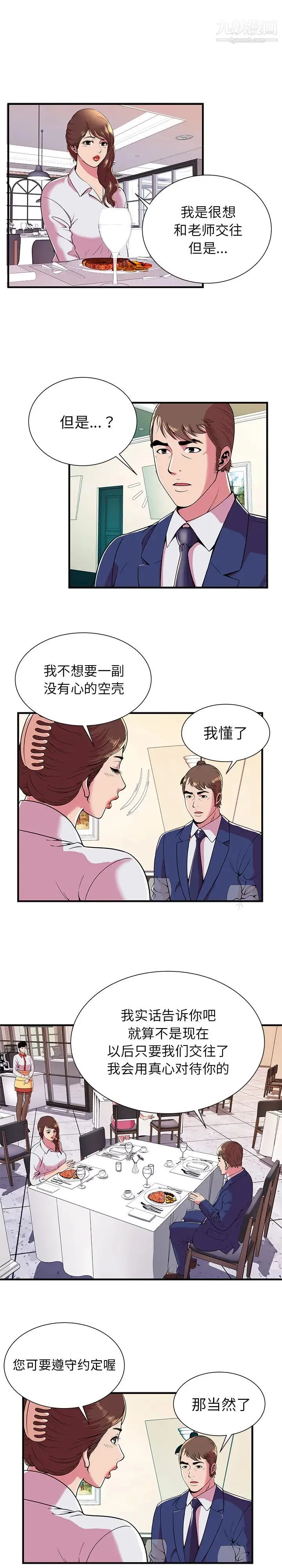 恋上闺蜜的爸爸 - 第68话 - page 3