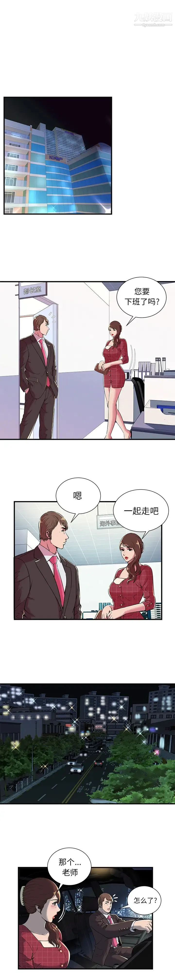恋上闺蜜的爸爸 - 第68话 - page 4