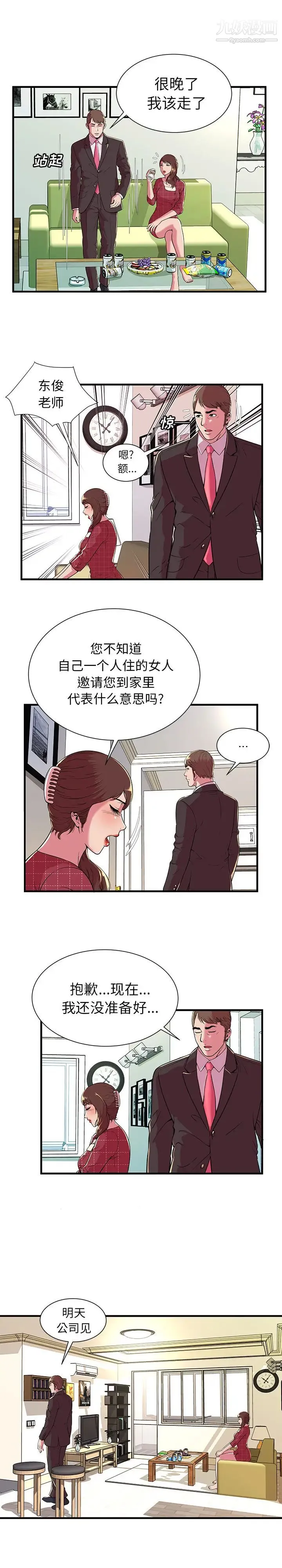 恋上闺蜜的爸爸 - 第68话 - page 6