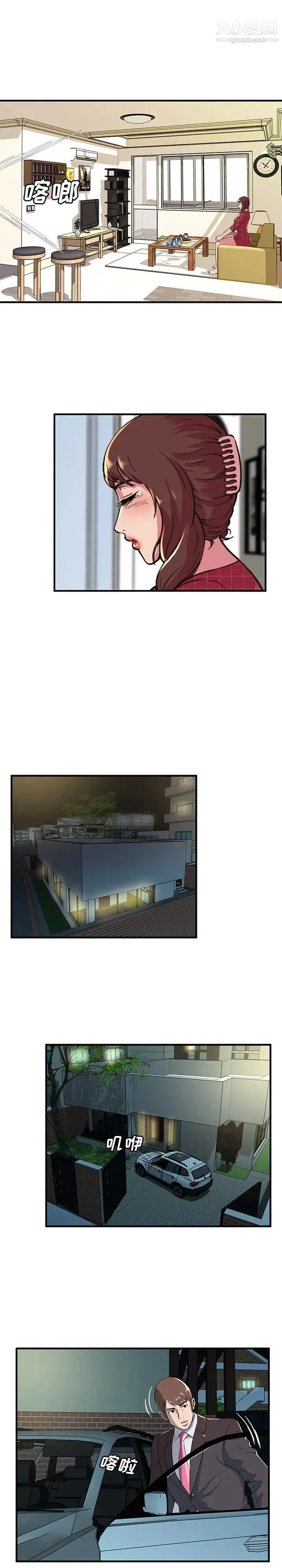 恋上闺蜜的爸爸 - 第68话 - page 7