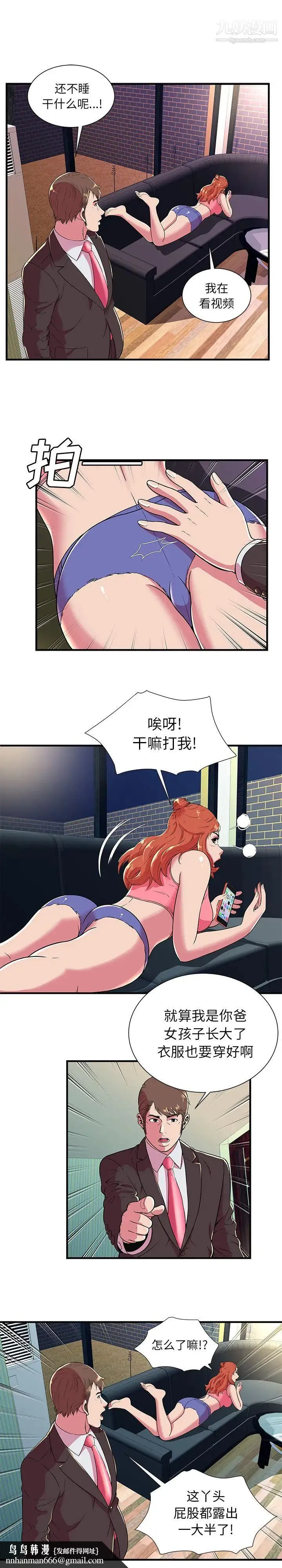 恋上闺蜜的爸爸 - 第68话 - page 9