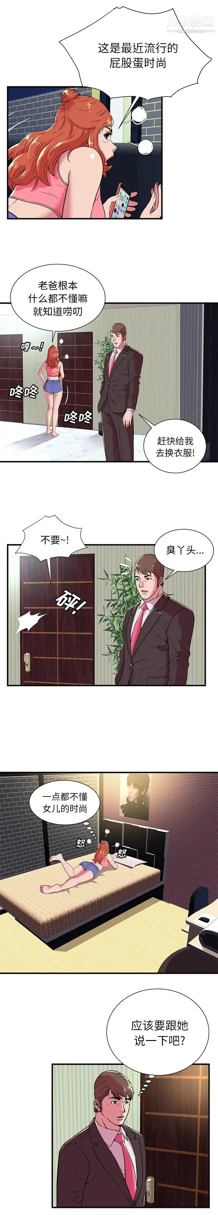 恋上闺蜜的爸爸 - 第68话 - page 10