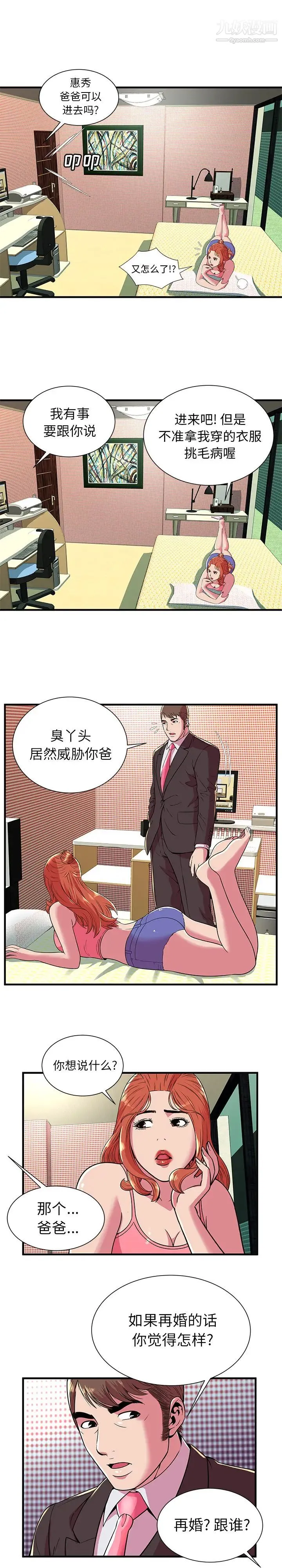 恋上闺蜜的爸爸 - 第68话 - page 11