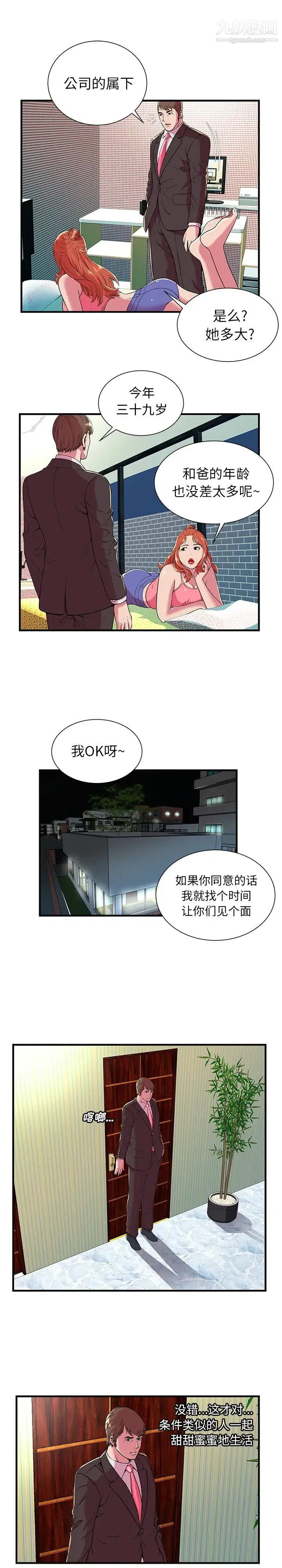 恋上闺蜜的爸爸 - 第68话 - page 12
