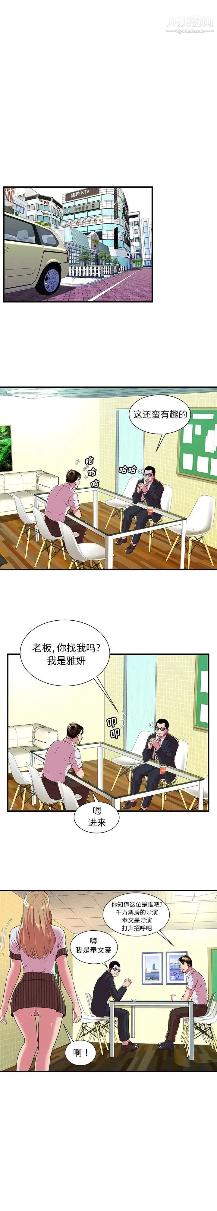恋上闺蜜的爸爸 - 第68话 - page 14