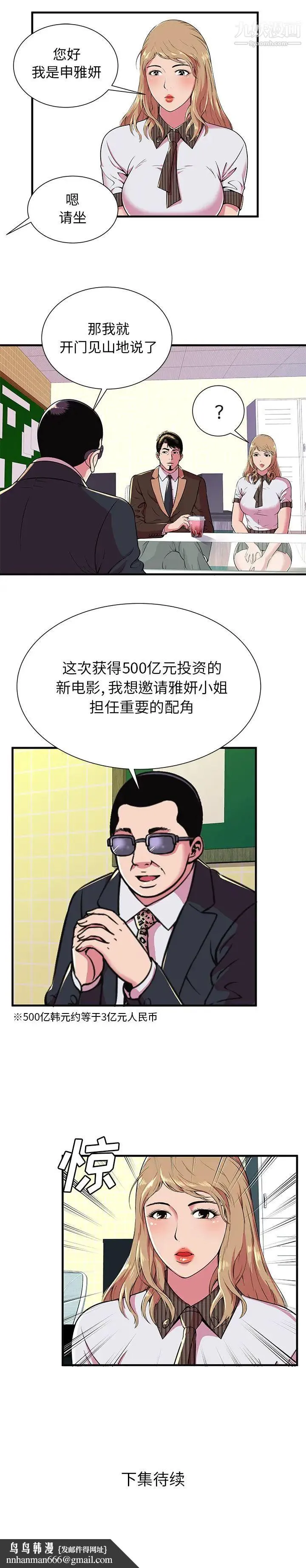 恋上闺蜜的爸爸 - 第68话 - page 15