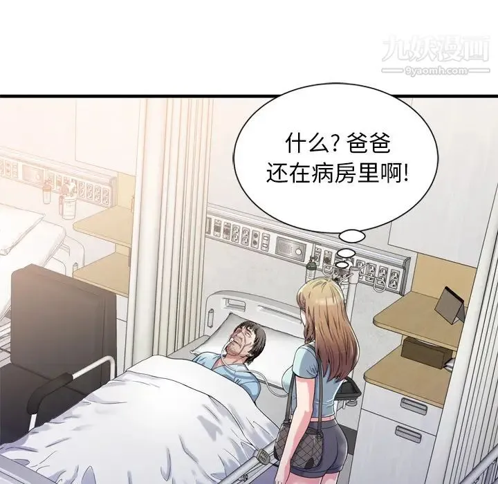 恋上闺蜜的爸爸 - 第47话 - page 5