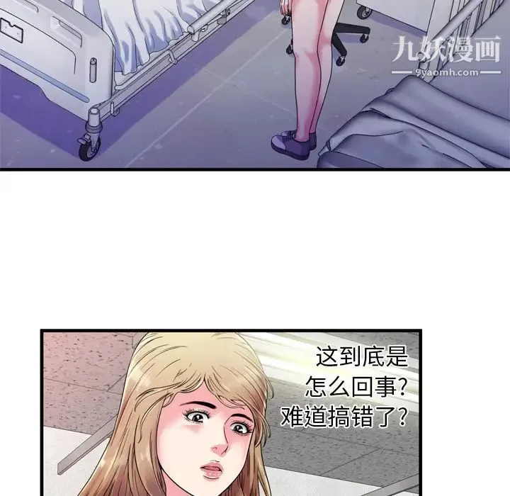 恋上闺蜜的爸爸 - 第47话 - page 6