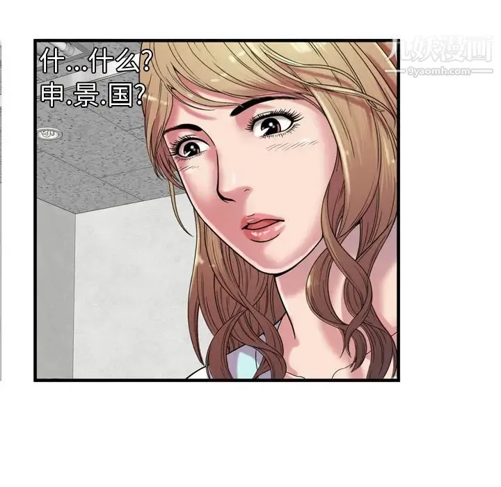 恋上闺蜜的爸爸 - 第47话 - page 11