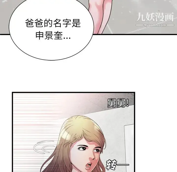恋上闺蜜的爸爸 - 第47话 - page 13