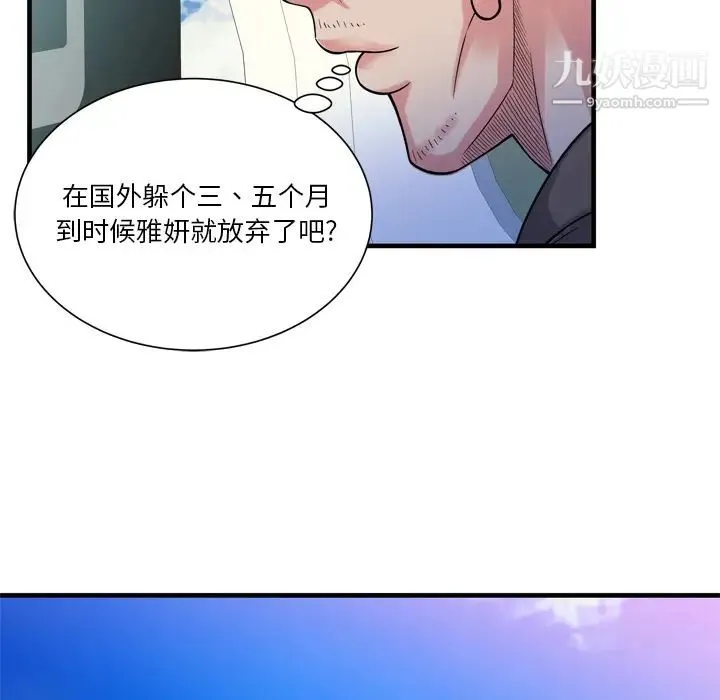 恋上闺蜜的爸爸 - 第47话 - page 21