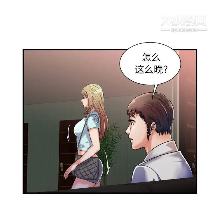 恋上闺蜜的爸爸 - 第47话 - page 25