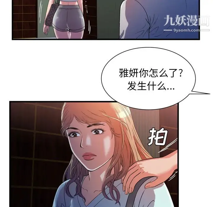恋上闺蜜的爸爸 - 第47话 - page 28