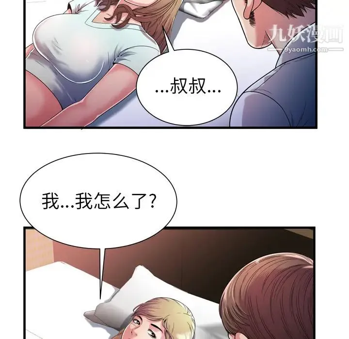 恋上闺蜜的爸爸 - 第47话 - page 36