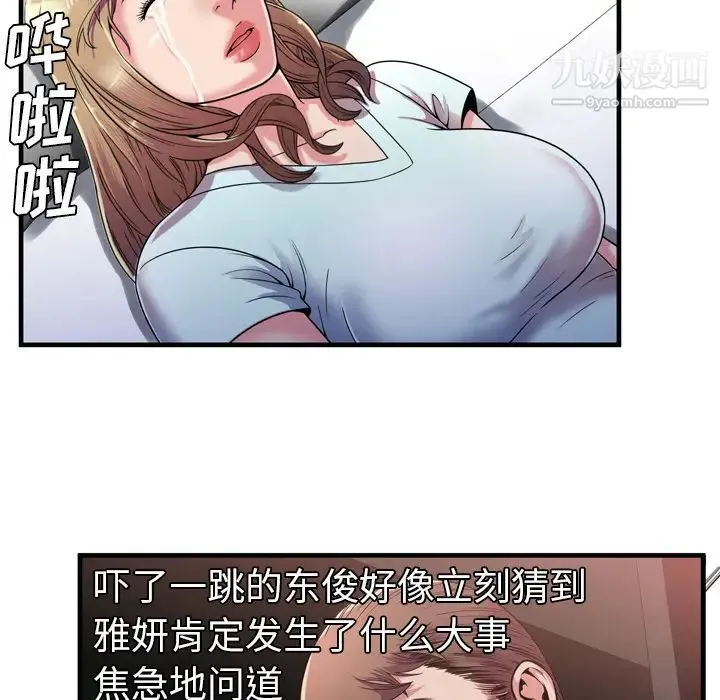 恋上闺蜜的爸爸 - 第47话 - page 39