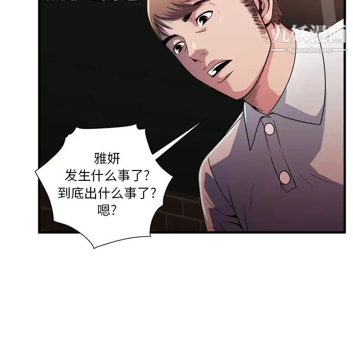 恋上闺蜜的爸爸 - 第47话 - page 40