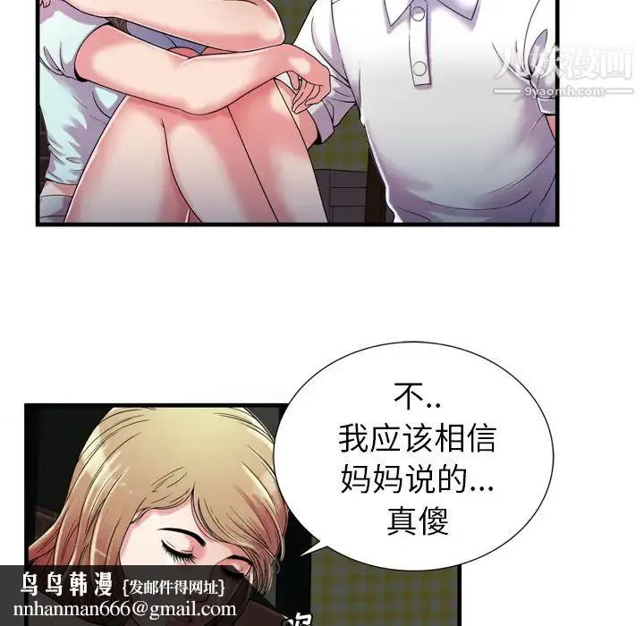 恋上闺蜜的爸爸 - 第47话 - page 44
