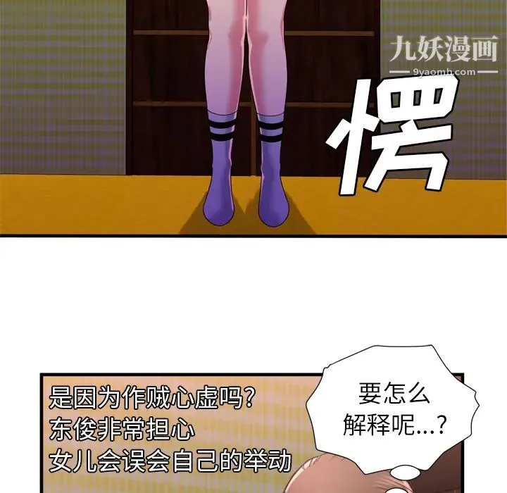 恋上闺蜜的爸爸 - 第47话 - page 53