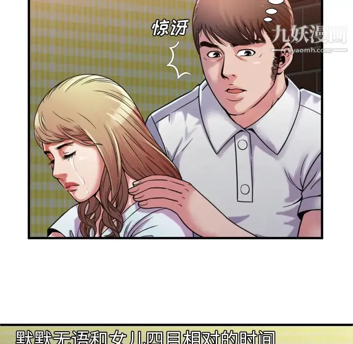 恋上闺蜜的爸爸 - 第47话 - page 54