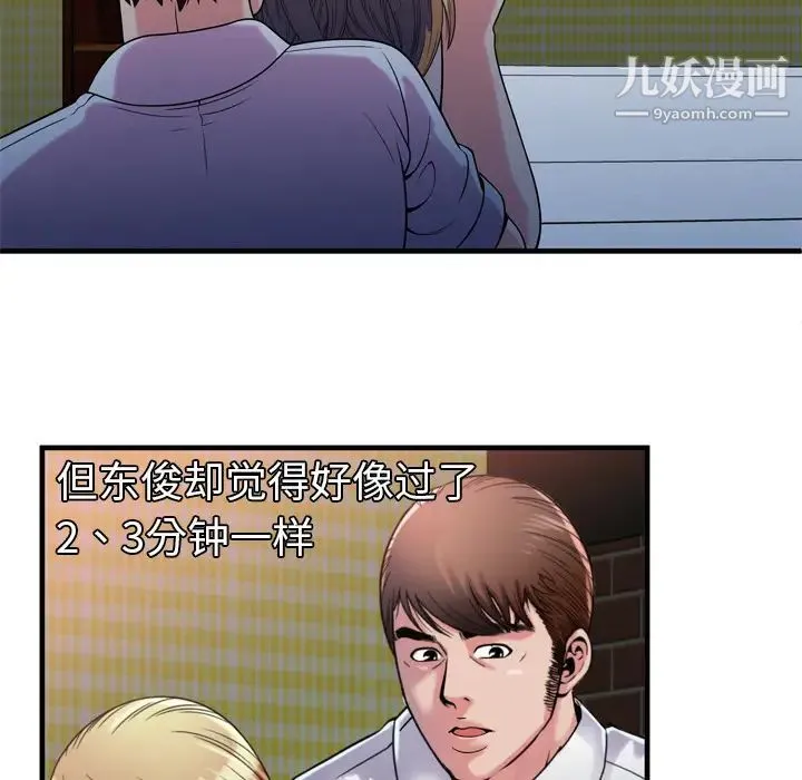 恋上闺蜜的爸爸 - 第47话 - page 56