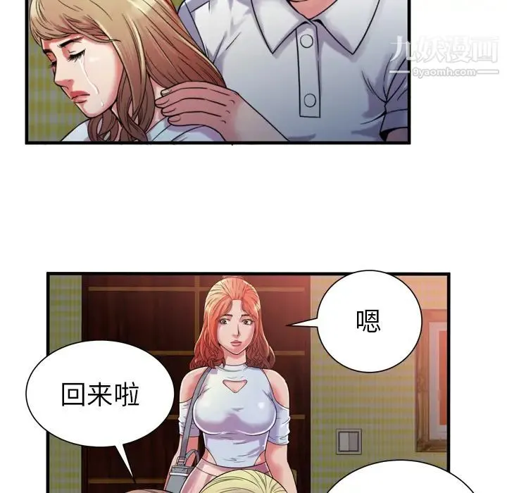 恋上闺蜜的爸爸 - 第47话 - page 57