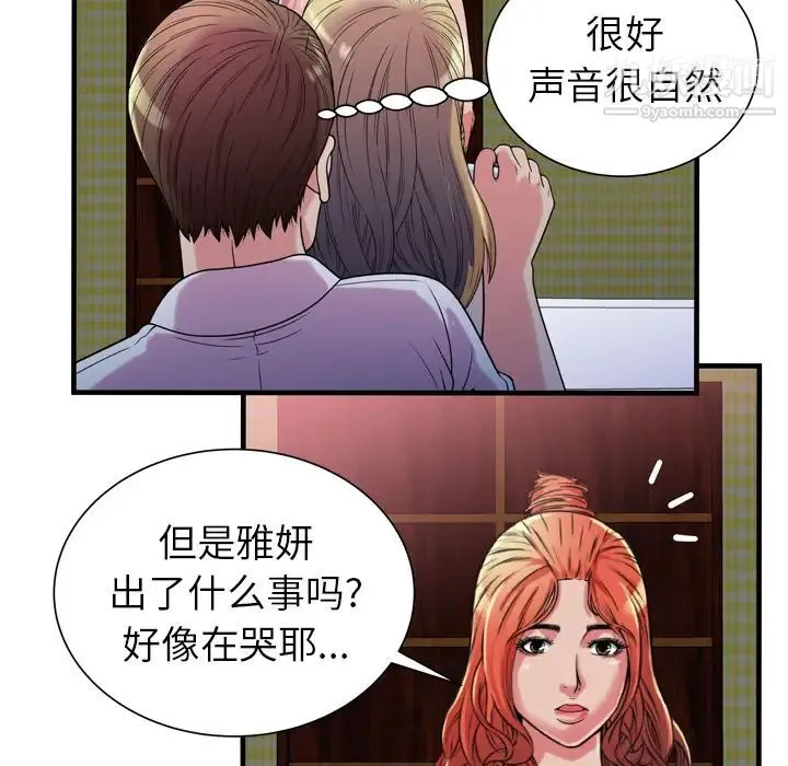 恋上闺蜜的爸爸 - 第47话 - page 58