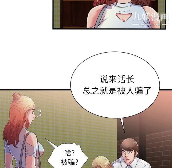 恋上闺蜜的爸爸 - 第47话 - page 59