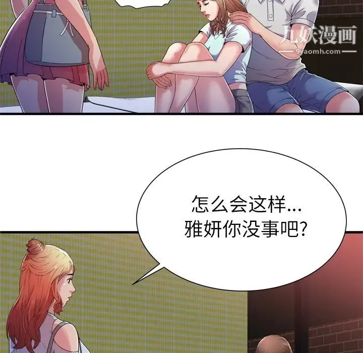 恋上闺蜜的爸爸 - 第47话 - page 60
