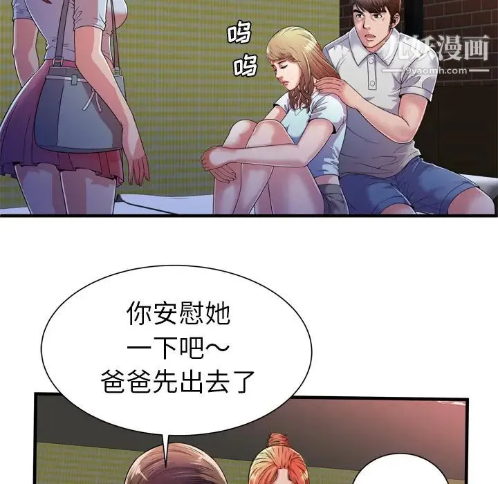 恋上闺蜜的爸爸 - 第47话 - page 61