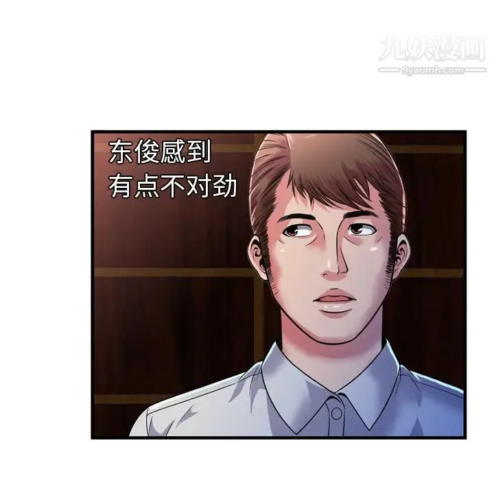 恋上闺蜜的爸爸 - 第47话 - page 64