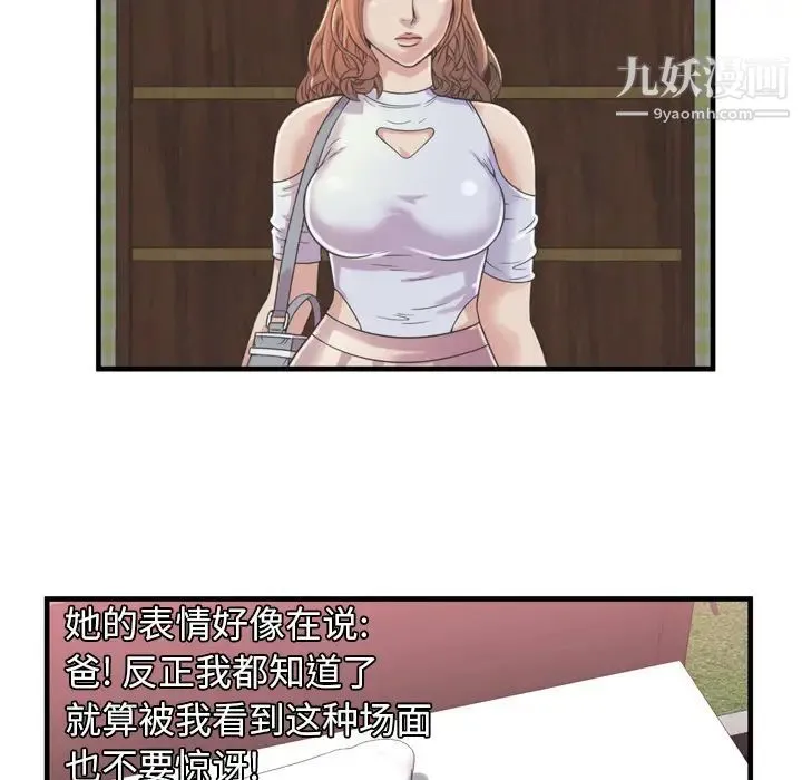 恋上闺蜜的爸爸 - 第47话 - page 68