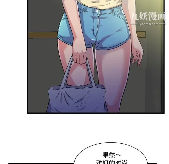 恋上闺蜜的爸爸 - 第47话 - page 72