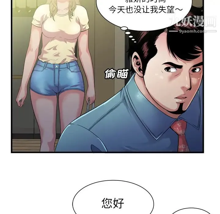 恋上闺蜜的爸爸 - 第47话 - page 73