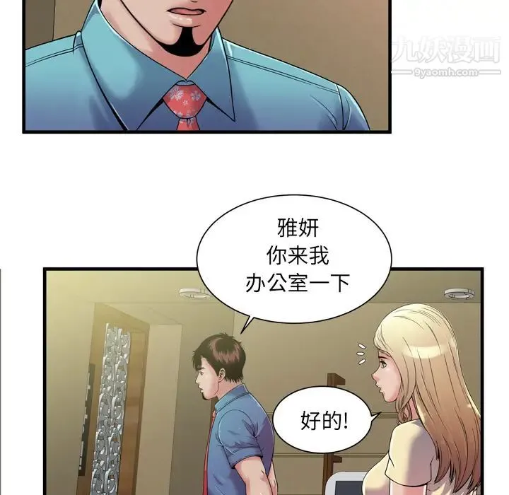 恋上闺蜜的爸爸 - 第47话 - page 77