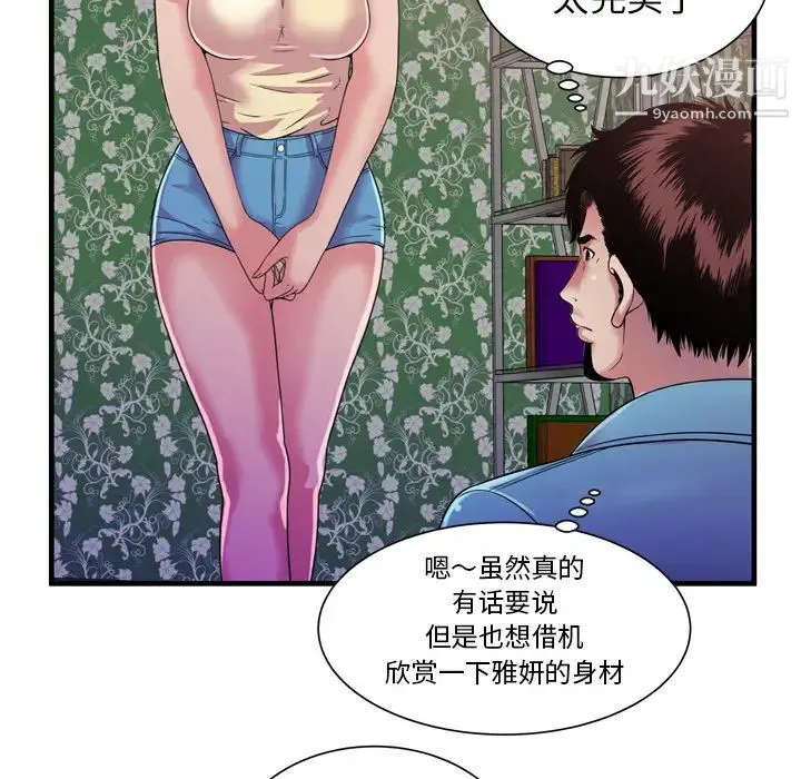 恋上闺蜜的爸爸 - 第47话 - page 80
