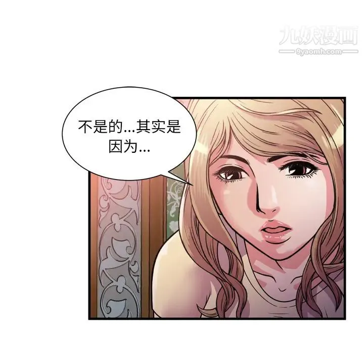 恋上闺蜜的爸爸 - 第47话 - page 82